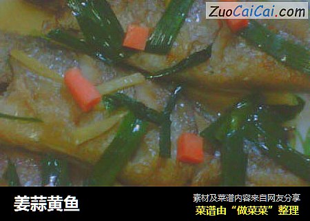 姜蒜黄鱼