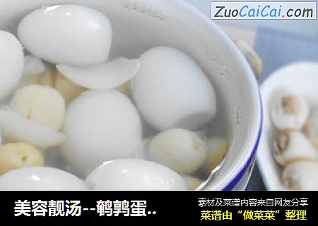 美容靓汤--鹌鹑蛋百合甜汤