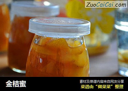 金桔蜜