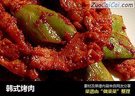 韩式烤肉
