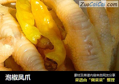 泡椒凤爪