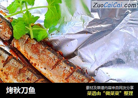 烤秋刀鱼