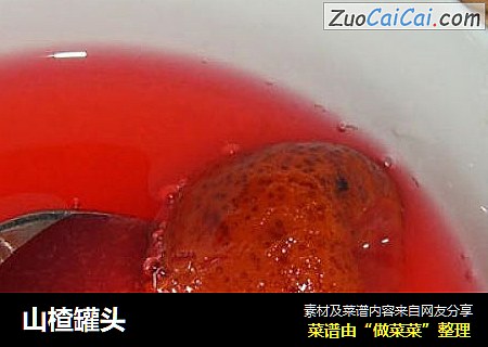 山楂罐头