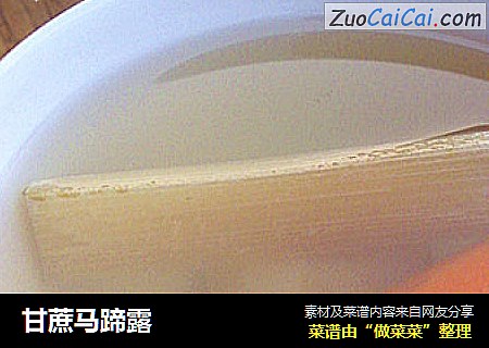 甘蔗马蹄露