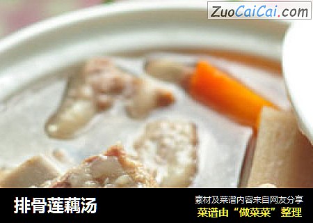 排骨莲藕汤