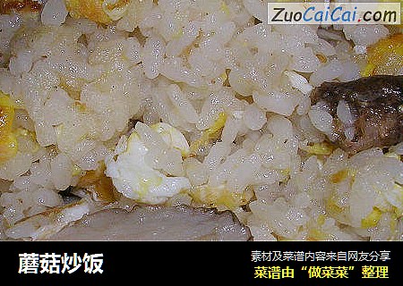 蘑菇炒饭