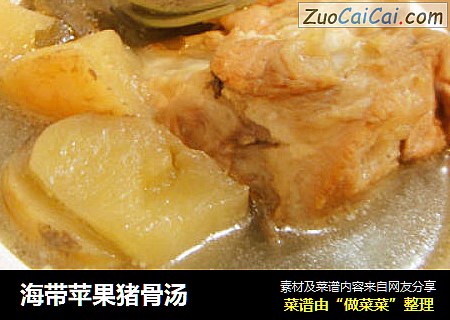 海带苹果猪骨汤