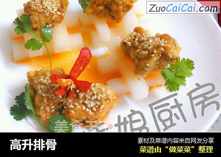 高升排骨