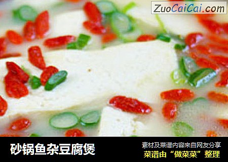 砂锅鱼杂豆腐煲