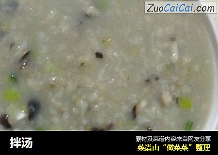 拌汤