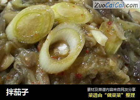 拌茄子