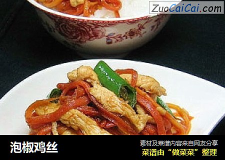 泡椒鸡丝