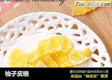 柚子皮糖