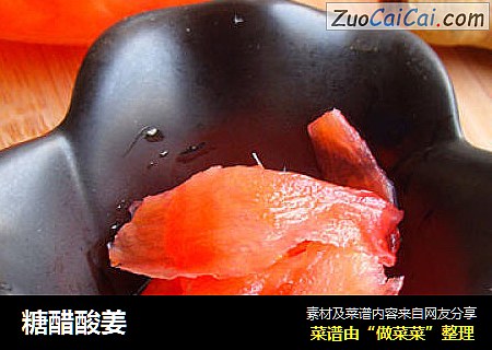糖醋酸姜