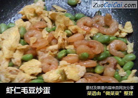 虾仁毛豆炒蛋