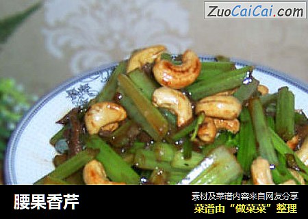 腰果香芹