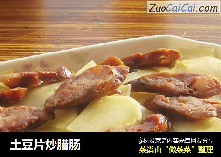 土豆片炒腊肠