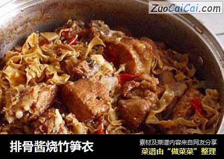 排骨酱烧竹笋衣