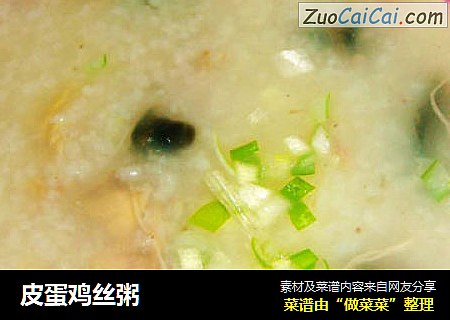 皮蛋鸡丝粥