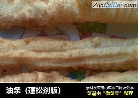 油条（蓬松剂版）