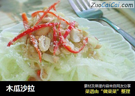 木瓜沙拉