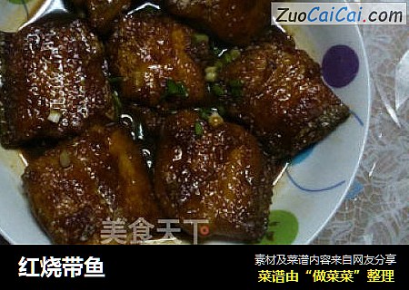 红烧带鱼