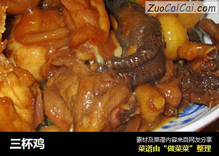 三杯鸡