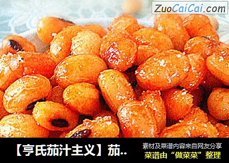 【亨氏茄汁主义】茄汁烧黄豆