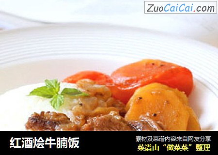 红酒烩牛腩饭