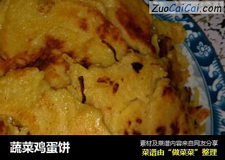 蔬菜鸡蛋饼