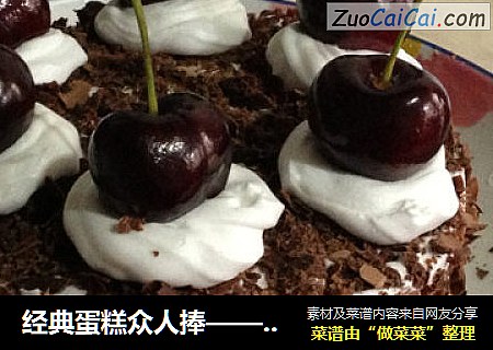 黑森林蛋糕