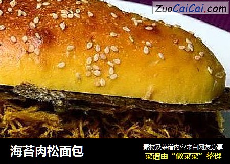海苔肉松面包