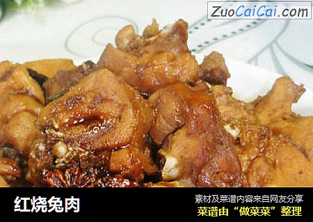 红烧兔肉