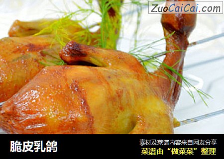 脆皮乳鸽