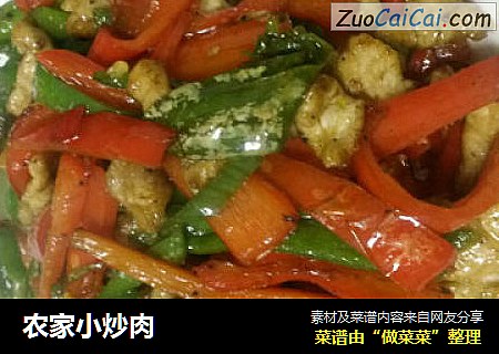 农家小炒肉