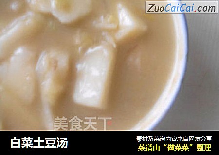 白菜土豆汤