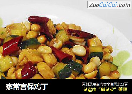 家常宫保鸡丁