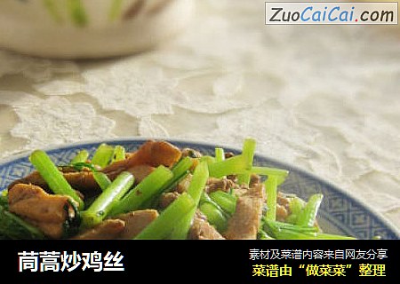茼蒿炒鸡丝