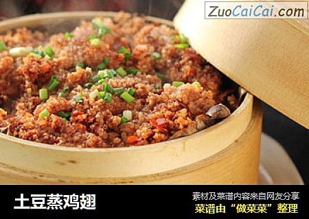 土豆蒸鸡翅
