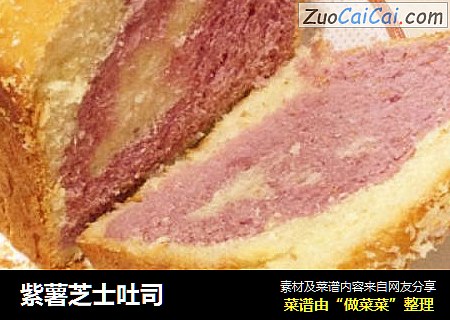 紫薯芝士吐司