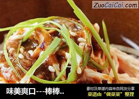味美爽口---棒棒鸡丝