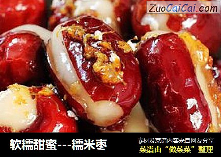 软糯甜蜜---糯米枣