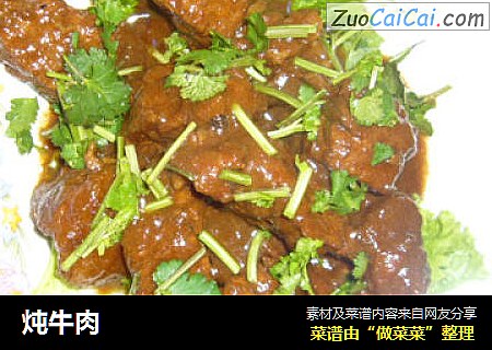 炖牛肉