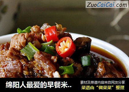 绵阳人最爱的早餐米粉臊子-----牛肉干笋臊子