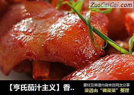 【亨氏茄汁主义】香烤猪手