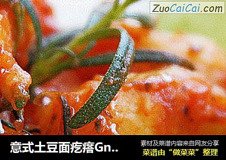 意式土豆面疙瘩Gnocchi