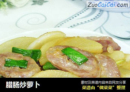 腊肠炒萝卜