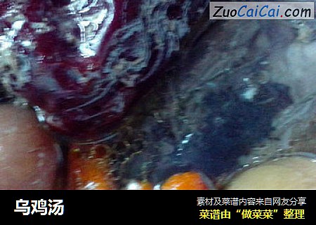 乌鸡汤