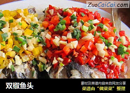 双椒鱼头