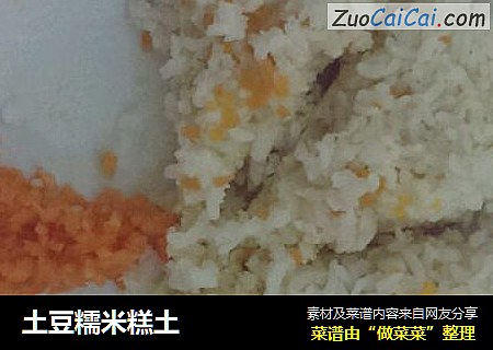 土豆糯米糕土